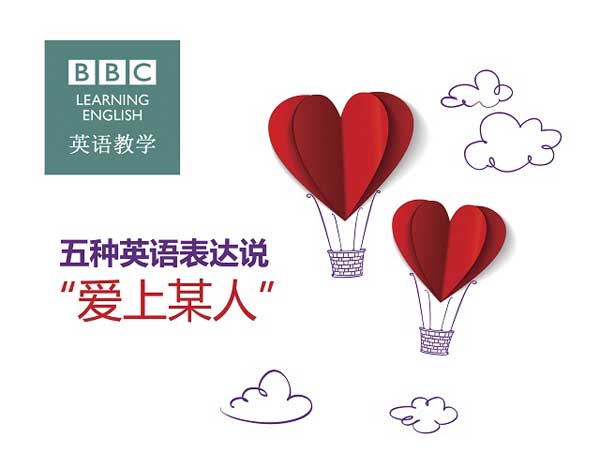 五種英語(yǔ)表達(dá)說(shuō)“愛(ài)上某人”