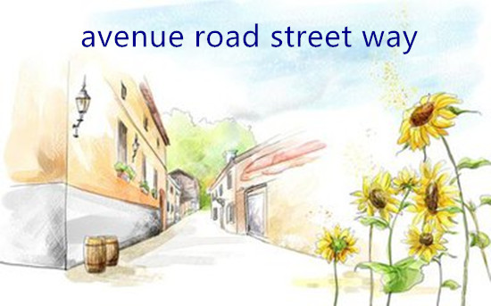 同義詞Avenue，Road，Street，Way的區(qū)別