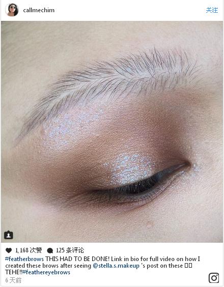 彩妝最新潮流“羽毛眉”橫空出世 這種時(shí)尚你懂嗎？