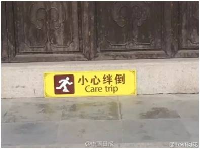 “小心地滑倒”？雷人翻譯終于有人管了，國家給出公共場所英譯標(biāo)準(zhǔn)答案！