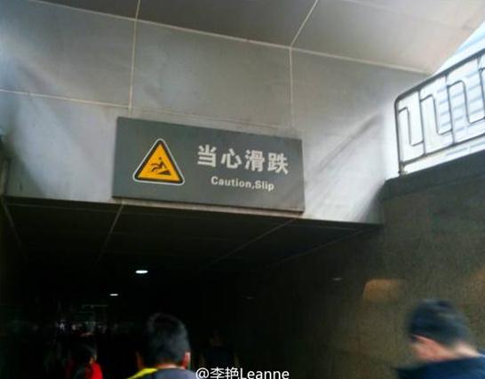 “小心地滑倒”？雷人翻譯終于有人管了，國家給出公共場所英譯標(biāo)準(zhǔn)答案！
