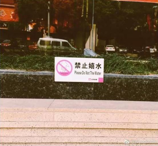 “小心地滑倒”？雷人翻譯終于有人管了，國家給出公共場所英譯標(biāo)準(zhǔn)答案！