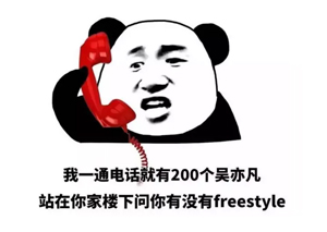 別問了！你要哪種freestyle？我這里全有（視頻）