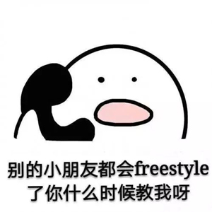 別問了！你要哪種freestyle？我這里全有（視頻）