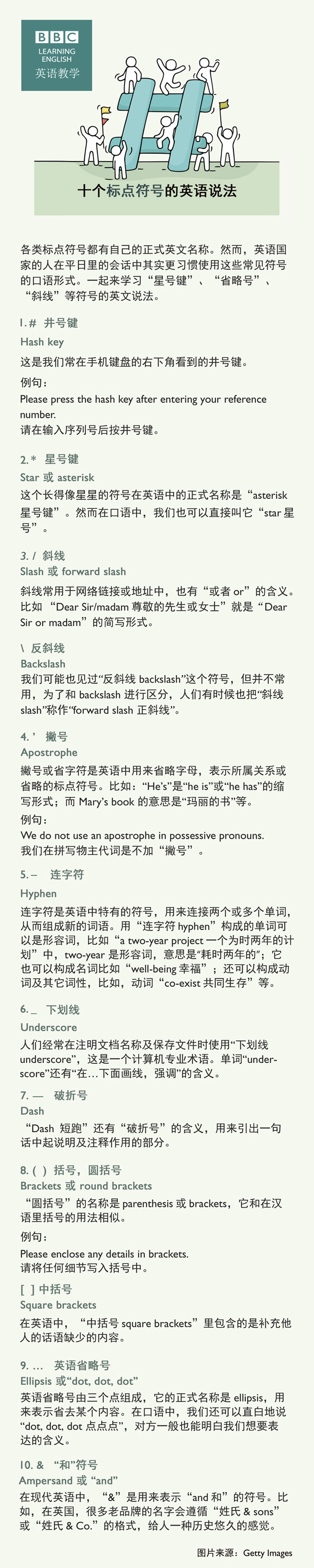 十個(gè)標(biāo)點(diǎn)符號的英語說法