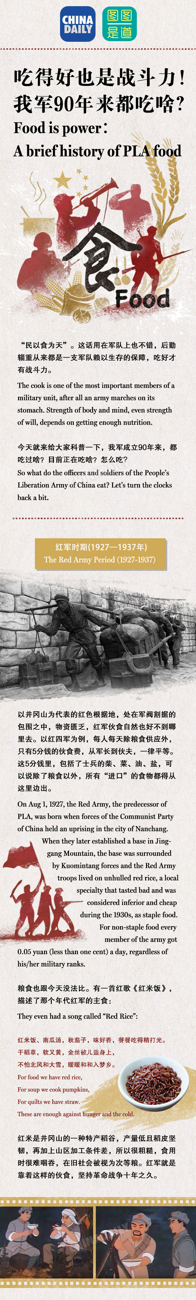 吃得好也是戰(zhàn)斗力！我軍90年來都吃啥？（組圖）