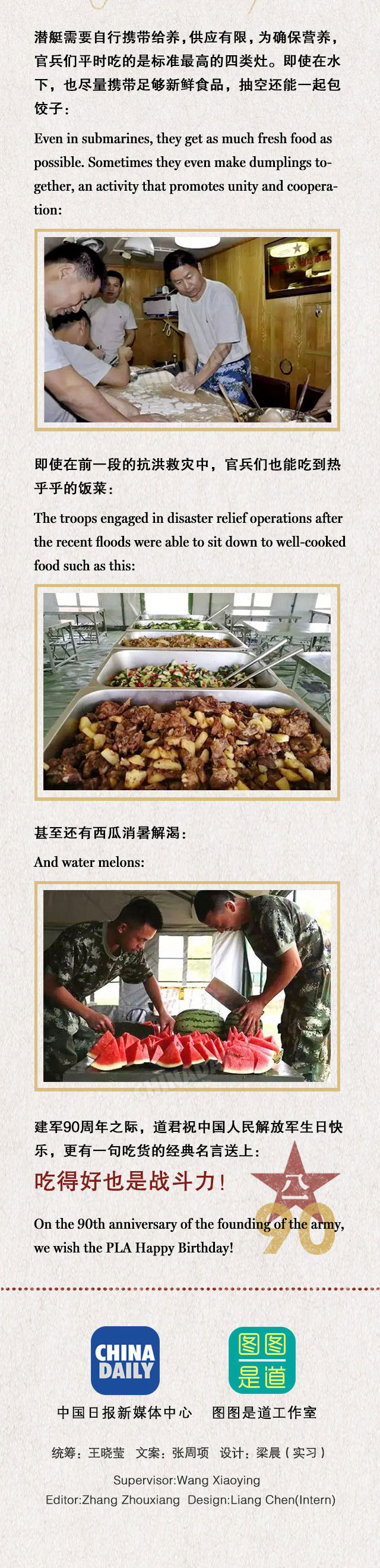 吃得好也是戰(zhàn)斗力！我軍90年來(lái)都吃啥？（組圖）