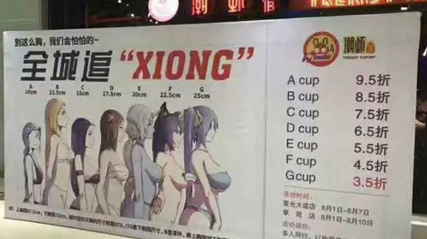 吃飯先看胸！餐廳按顧客胸圍打折，是創(chuàng)意還是歧視？