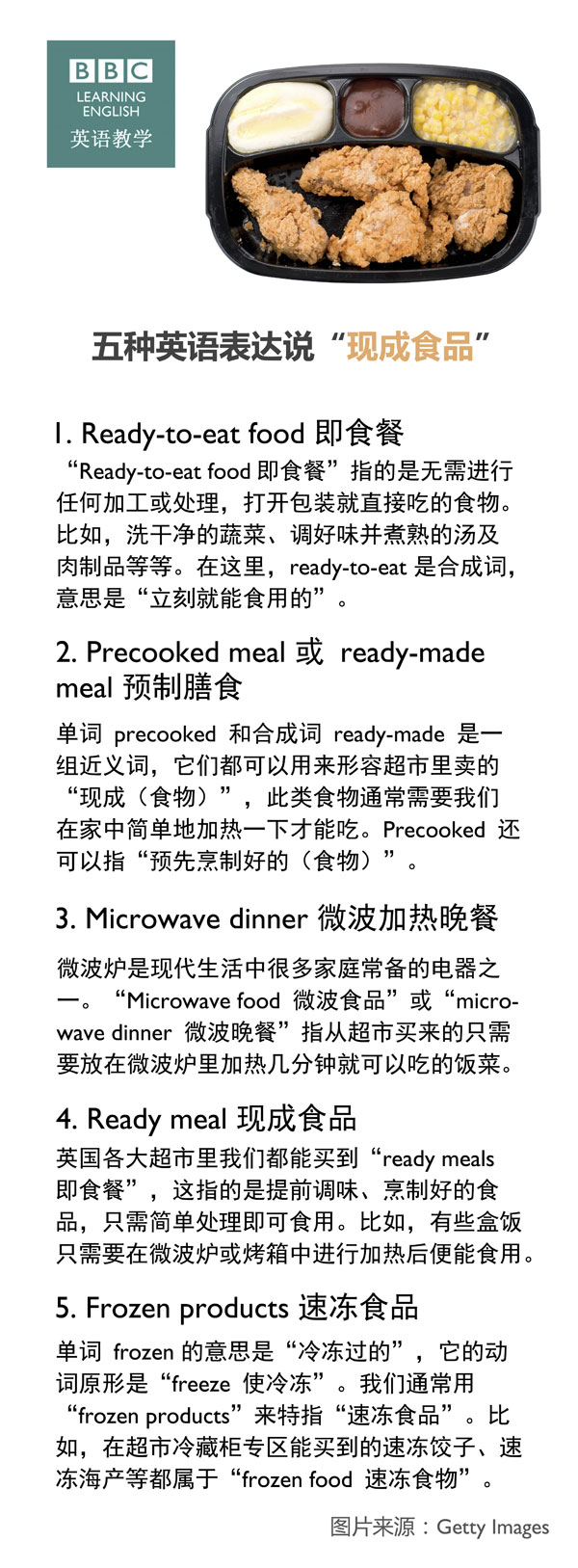五種英語(yǔ)表達(dá)說(shuō)“現(xiàn)成食品”