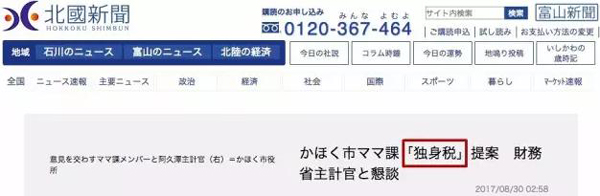 聽說日本要收“單身稅”？為什么受傷的總是單身狗？