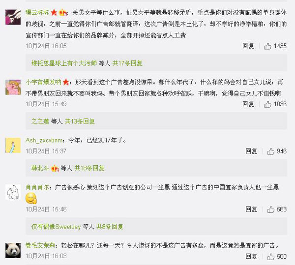 宜家新廣告遭吐槽：廣告只要創(chuàng)意好，三觀就真的不重要嗎？