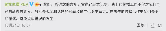 宜家新廣告遭吐槽：廣告只要創(chuàng)意好，三觀就真的不重要嗎？