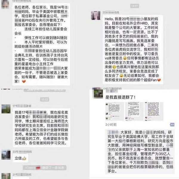 沒有博士文憑、高管履歷，你也想競選小學“家委會”？