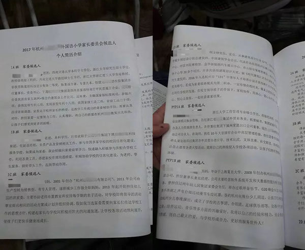 沒有博士文憑、高管履歷，你也想競選小學“家委會”？