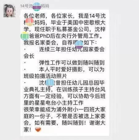 沒有博士文憑、高管履歷，你也想競選小學“家委會”？