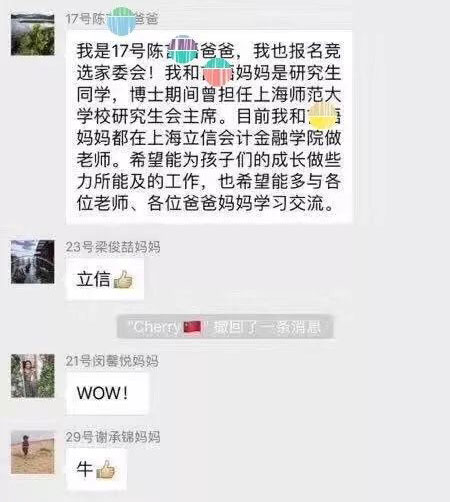 沒有博士文憑、高管履歷，你也想競選小學“家委會”？