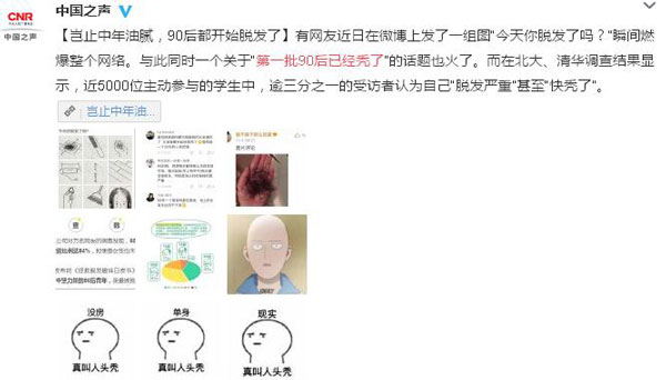 拿什么拯救90后的發(fā)際線？別急，科學(xué)家找到辦法啦