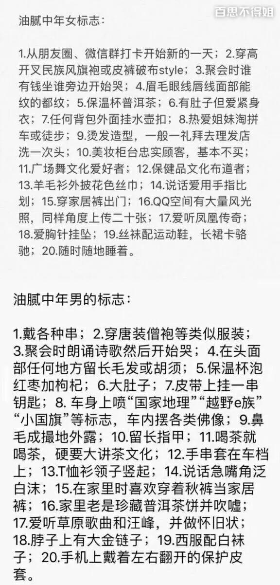 都在說“油膩的中年人”，“油膩”如何用英語表達？