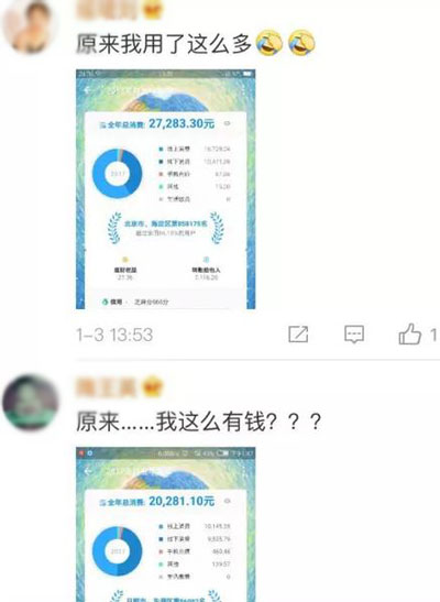 支付寶年度賬單挖了個大坑，你也不慎掉進(jìn)去了嗎？