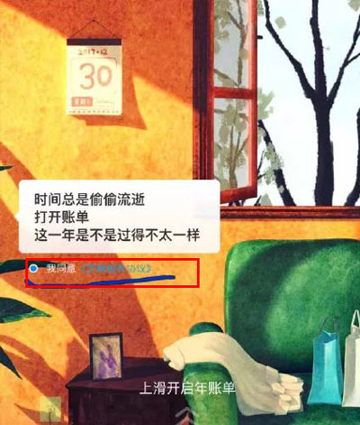 支付寶年度賬單挖了個大坑，你也不慎掉進(jìn)去了嗎？
