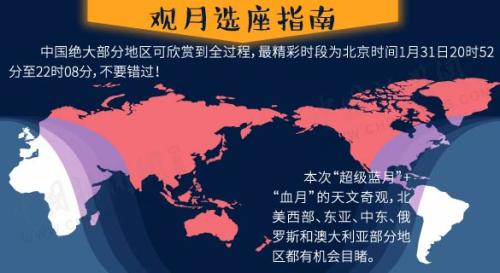 “超級藍(lán)血月”+月全食今晚現(xiàn)身！送你一份觀天攻略