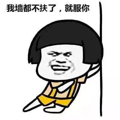 “我服了你”：英語(yǔ)怎么說(shuō)？