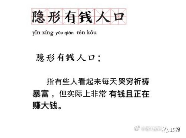 “隱形貧困人口”走紅網(wǎng)絡(luò) 你中槍了嗎？