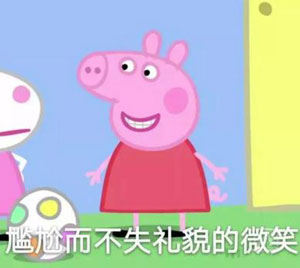 “小豬佩奇身上紋，掌聲送給社會人”這只粉紅豬憑啥火了？