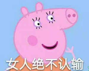 “小豬佩奇身上紋，掌聲送給社會人”這只粉紅豬憑啥火了？