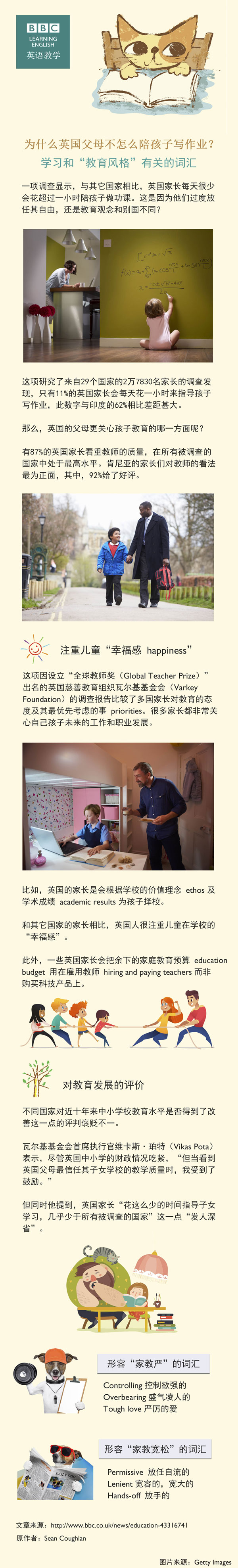 為什么英國(guó)父母不怎么陪孩子寫(xiě)作業(yè)？學(xué)習(xí)和“教育風(fēng)格”有關(guān)的詞匯