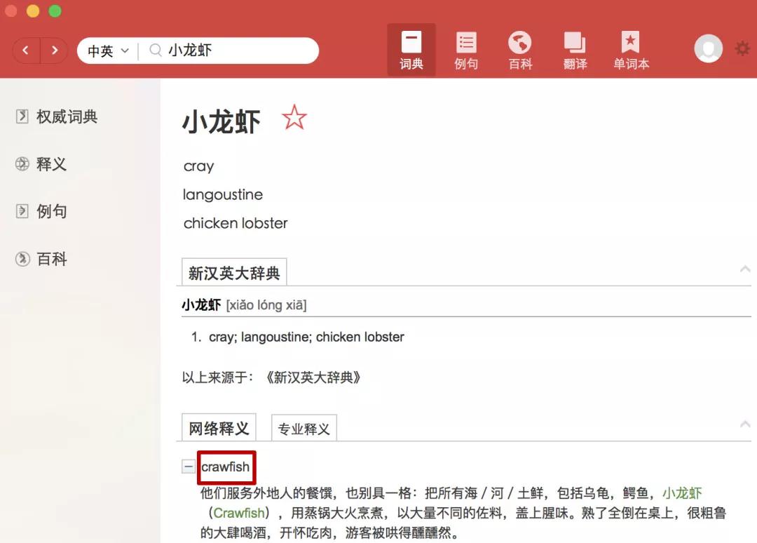 小龍蝦”的英語是small lobster嗎？
