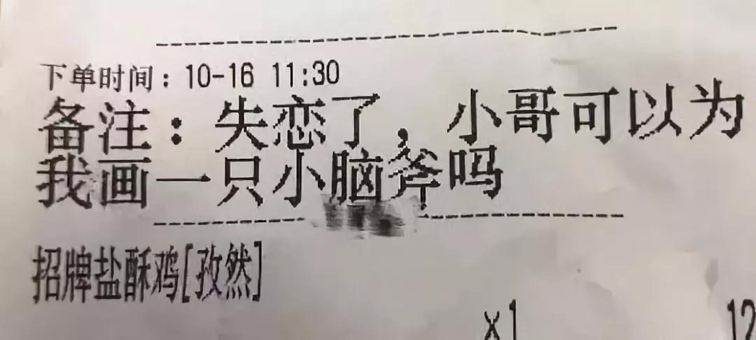 “失戀了，小哥可以給我畫只小腦斧嗎？”盤點(diǎn)外賣小哥收到過的奇葩要求