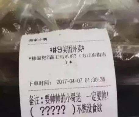 “失戀了，小哥可以給我畫只小腦斧嗎？”盤點(diǎn)外賣小哥收到過的奇葩要求