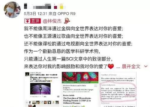 果然畢業(yè)論文的致謝才是最精彩的！感謝貓、狗、愛豆，能加的戲都加上了……
