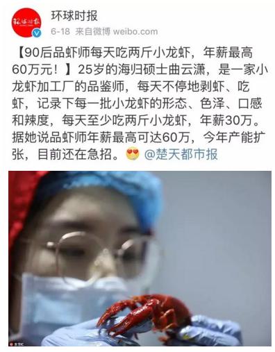 90后“品蝦師”年薪30萬，這些奇葩職業(yè)，你知道哪些？