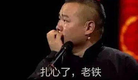 扎心了，老鐵！心被刺痛的感覺英文怎么說？