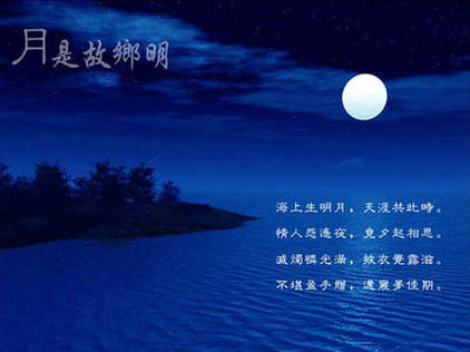 迎中秋賞名詩(shī)英譯——張九齡《望月懷遠(yuǎn)》
