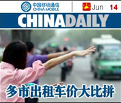 ChinaDaily早報(bào)6.14