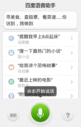 天氣、新聞可定時(shí)播報(bào) 百度語音助手推2.4版本