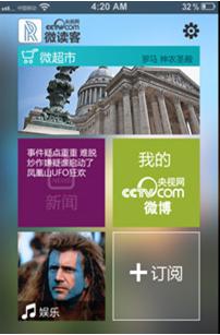 央視微博兩周年改版 注冊(cè)用戶超千萬(wàn)