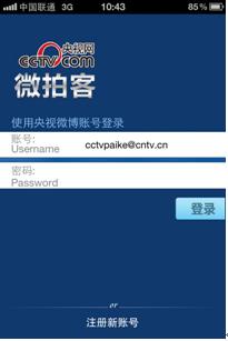 央視微博兩周年改版 注冊(cè)用戶超千萬(wàn)